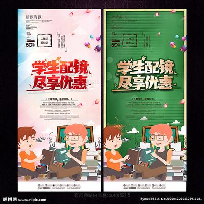 眼镜海报设计图__海报设计_广告设计_设计图库